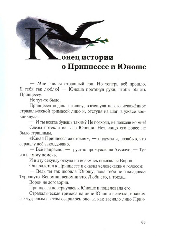 Sharov-Aleksandr-Chelovek-Goroshina-i-Prostak-57-112-page-0033