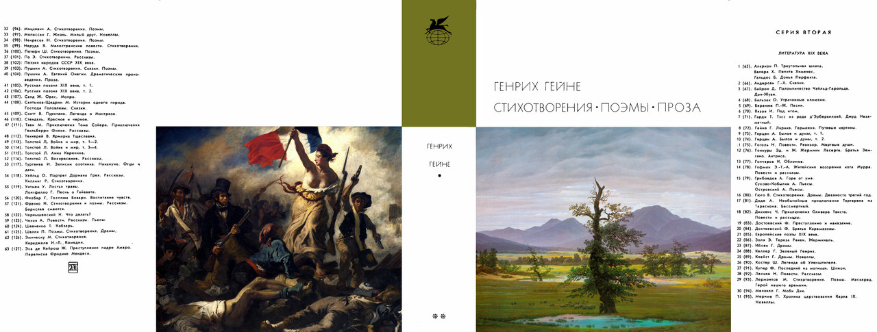 00_Гейне Генрих_Стихотворения_Поэмы_Проза