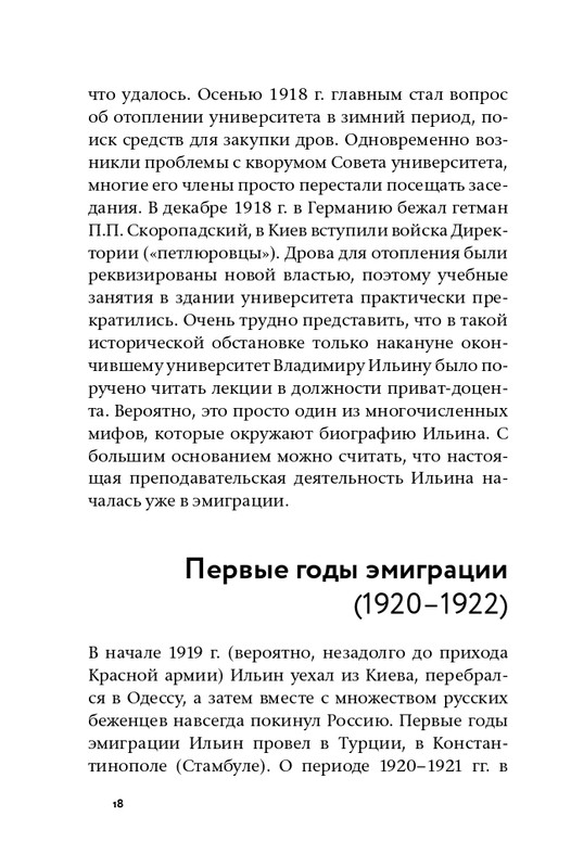 ermishin-vladimir-iljin-2020-page-0020