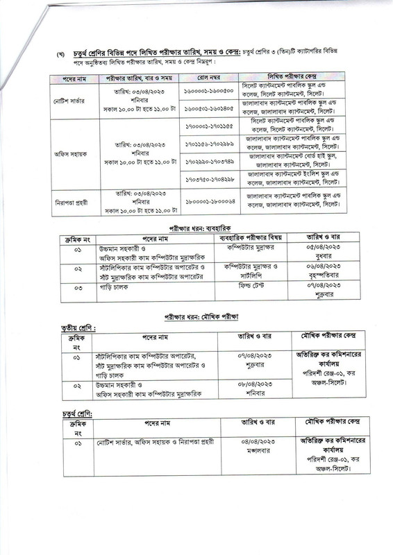 Taxes-Zone-Sylhet-Exam-Notice-2024