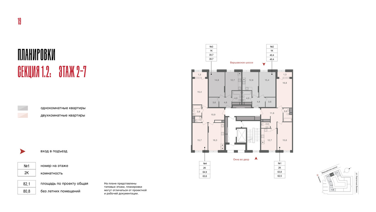 МФК_Варшавские_ворота_Квартиры.РГ-Девелопмент_page-0019
