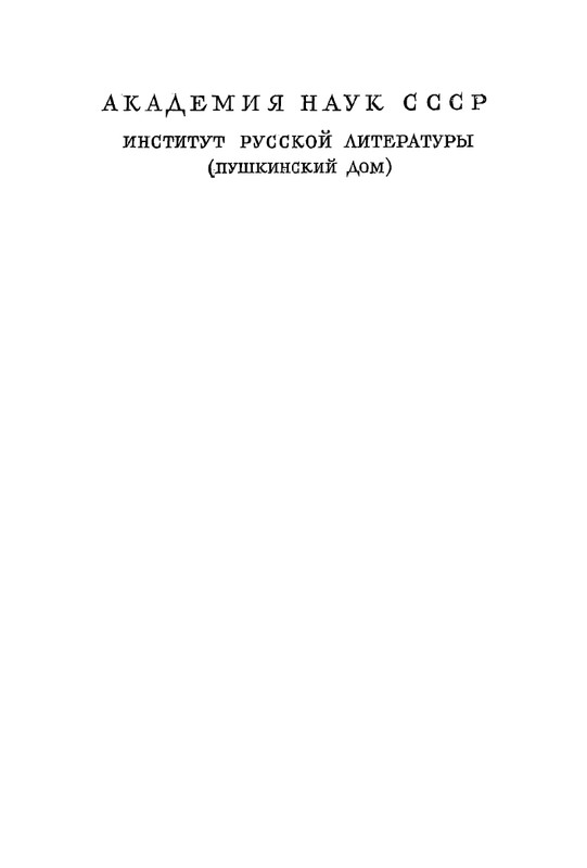 turgenev-pss-i-p-sochineniya-tom07-1964-page-0004