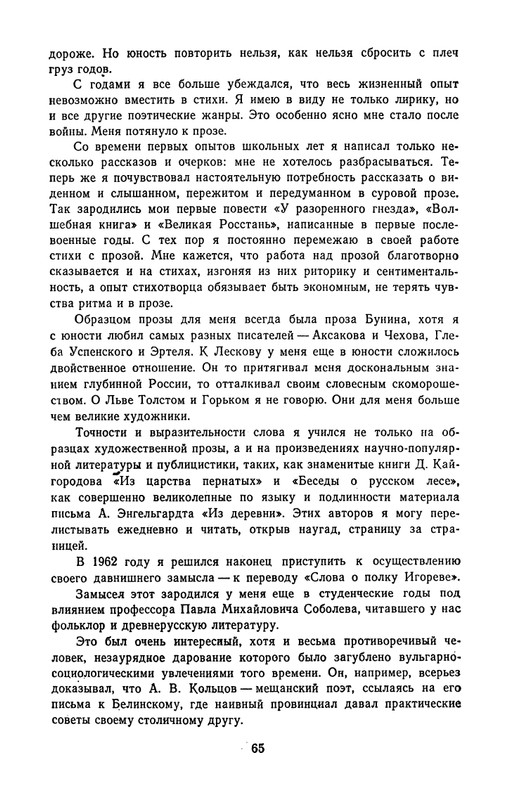 rylenkov-stikhotvoreniya-i-poemy-page-0068