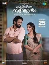 Shefeekkinte Santhosham (2022) HDRip malayalam Full Movie Watch Online Free MovieRulz