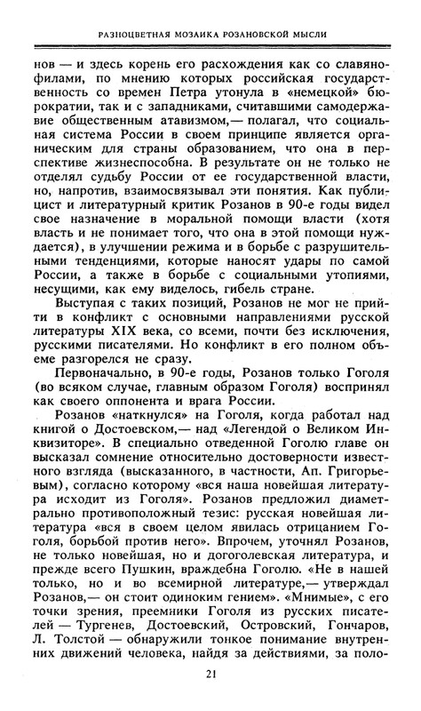 Rozanov-V-V-Nesovmestimye-kontrasty-zitia-1990-page-0023