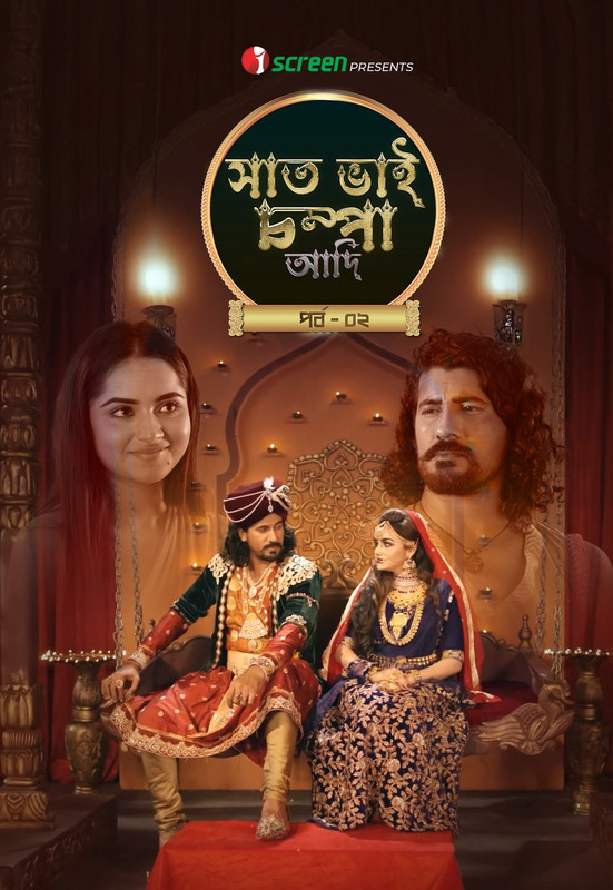 Saat Bhai Champa Adi (2025) [Part-02]