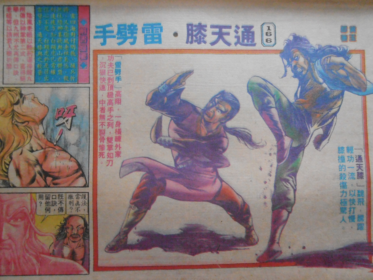 如来神掌:通天膝。雷劈手 PC010014