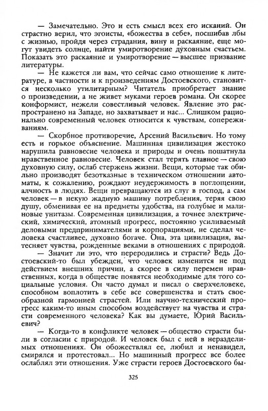 bondarev-khraniteli-tsennostej-1987-page-0018