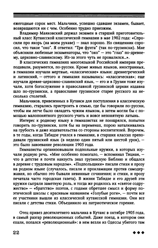 tsurikova-titsian-tabidze-2015-page-0023