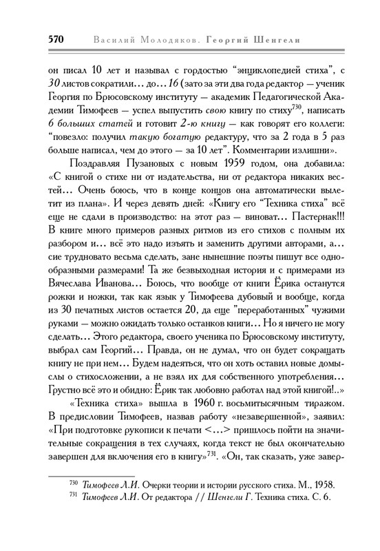 molodyakov-shengeli-biografiya-2017-page-0105