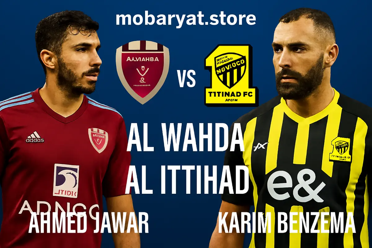 شاهد بث مباشر: الوحدة × الاتحاد