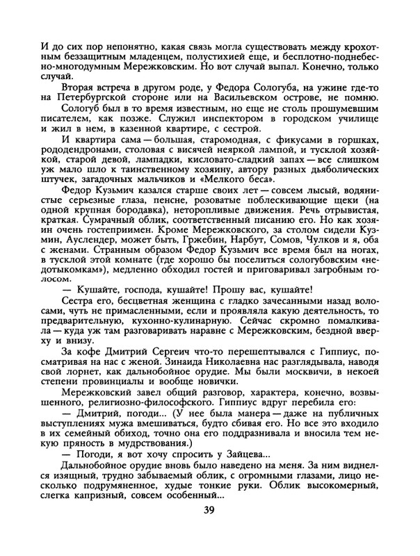 БО 1991 № 12 • Борис Зайцев - Братья-писатели_page-0040