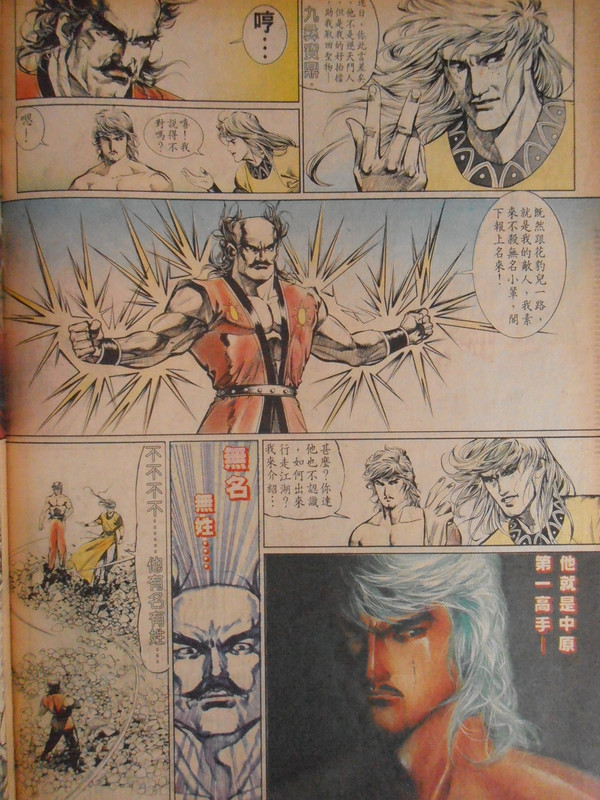 中華英雄：批逆鳞。捋虎鬚