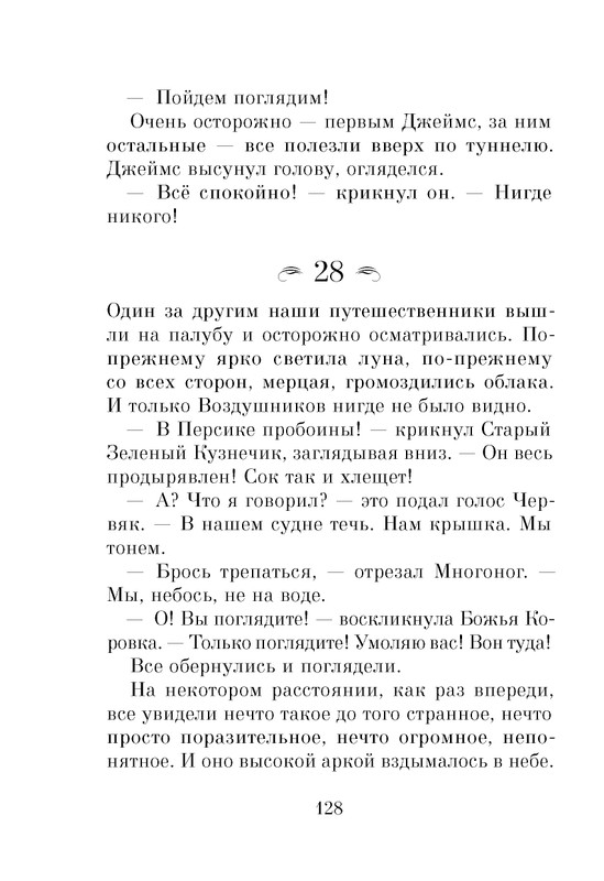 Dal-Roald-Dzhejms-i-chudo-persik-page-0130