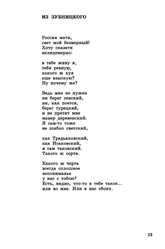 kibirov-notatsii-1999-page-0024