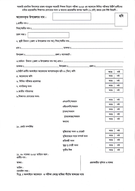 DPE-Bagerhat-Checklist-1