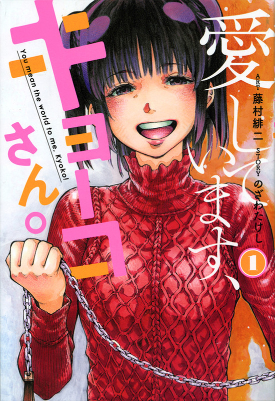 I love you, Kyouko-san. Cover