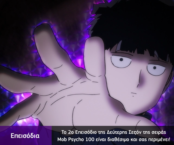 [Καραmilko Fansubs - 2 Tilted Monkeys] Mob Psycho 100 II Mob-Psycho-100-II-2