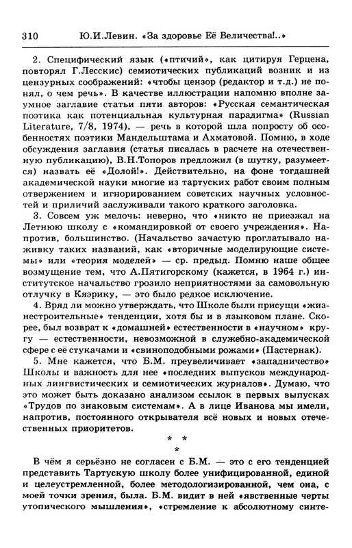 lotman_i_tartusko-moskovskaya_semioticheskaya_shkola_1994_page-0064