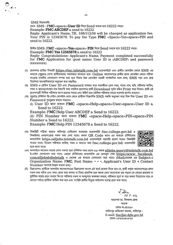Faridpur-Medical-College-Job-Circular-2026-PDF-3