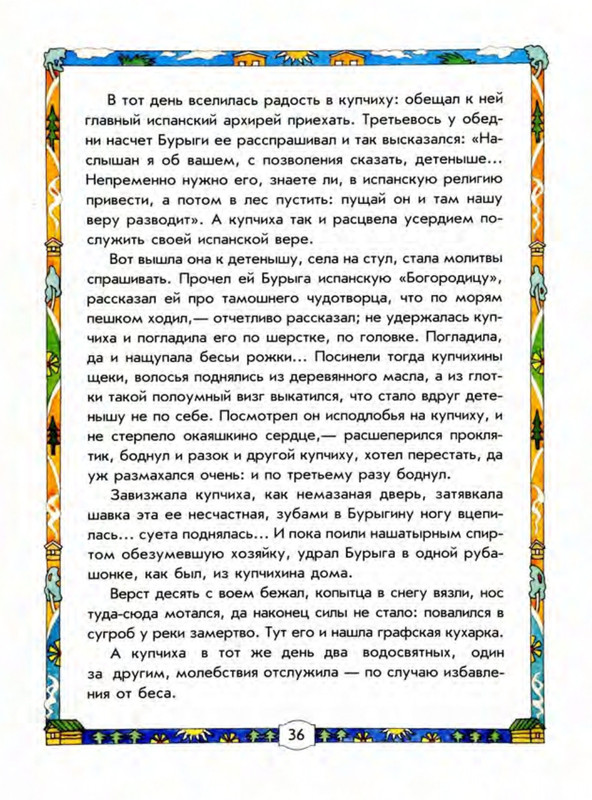 Leonov-Leonid-Buryga-page-0041