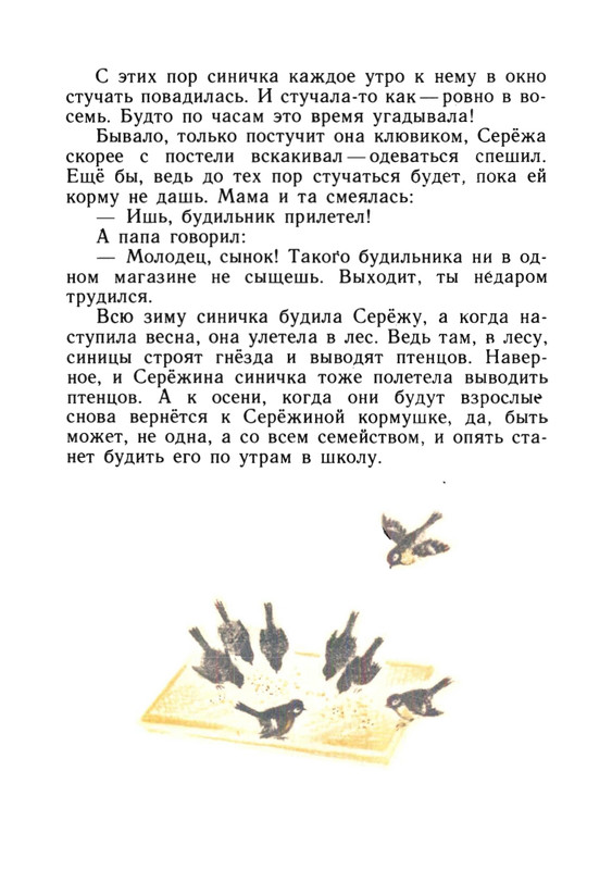 Чаплина В. В. - Крылатый будильник - 1986_page-0021