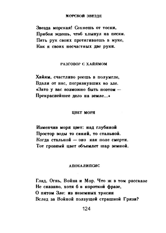 Мария Павликовская-Ясножевская Стихи_page-0126