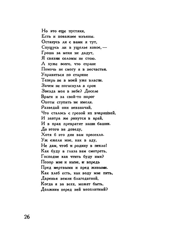 pasternak-gruzinskie-liriki-1935-page-0030