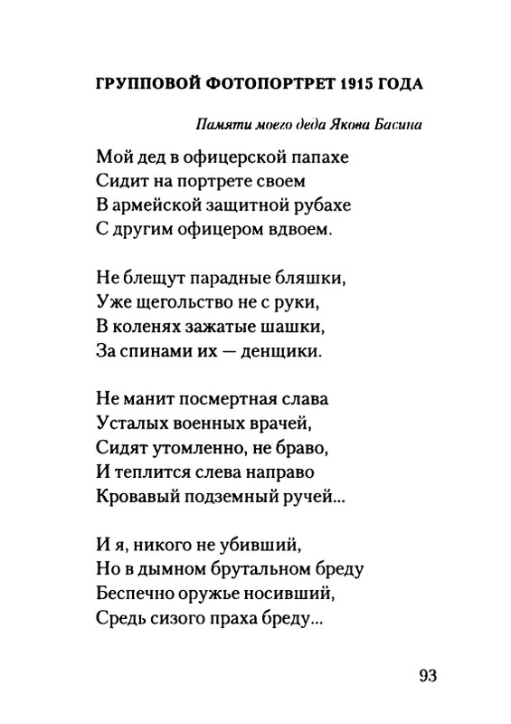 gordin-yakov-pamyati-ptitsy-1999-page-0094
