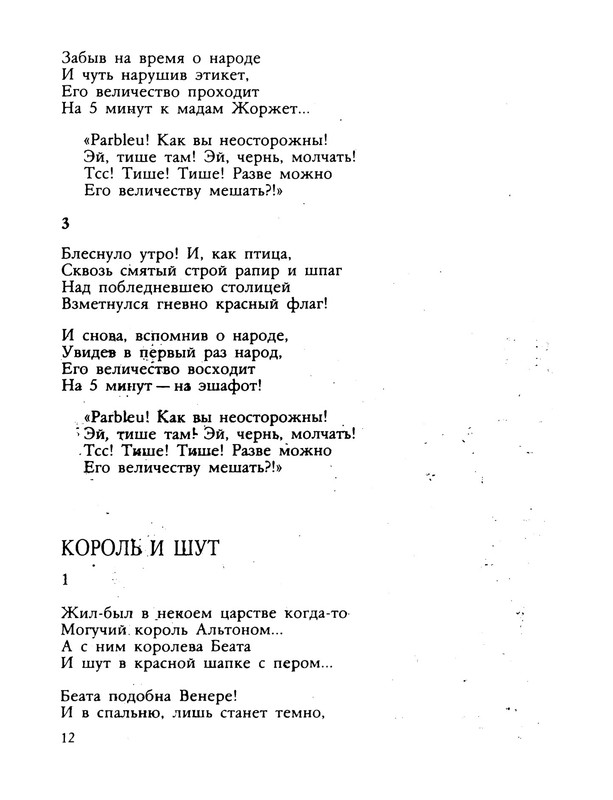 agnivtsev-granitny-barin-1990-ocr-13
