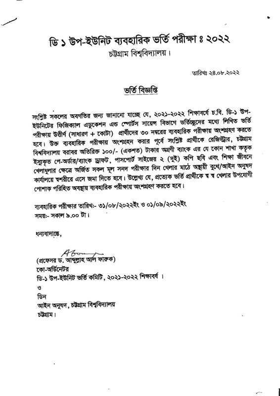 CU D1 Unit Practical Exam Routine 2022