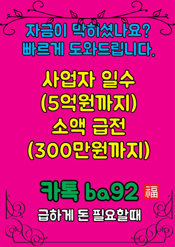 개인돈 급전 일수 대출