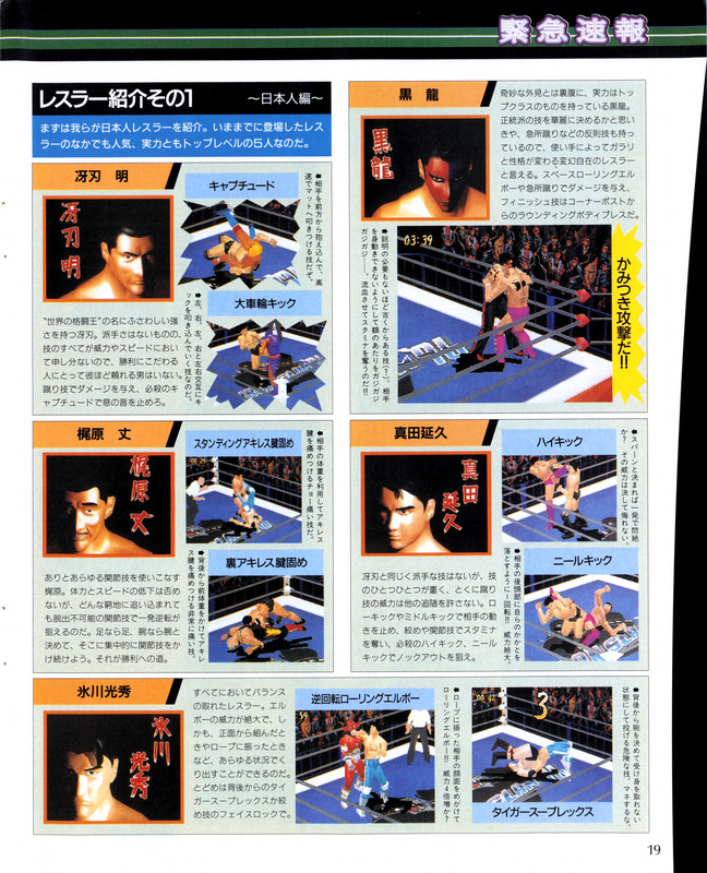 Weekly Famitsu - No. 372 February 2nd 1996 2