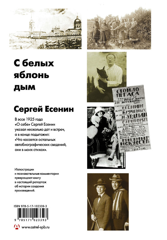 Есенин С.А. - С белых яблонь дым - 2017_page-0001
