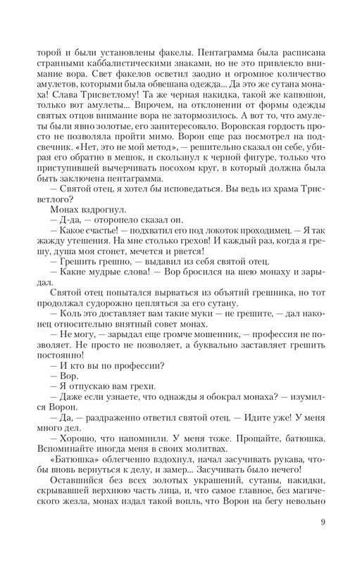 Arka-Vor-T-page-0009