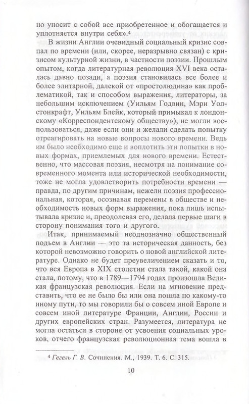 Поэты Озерной школы_page-0010