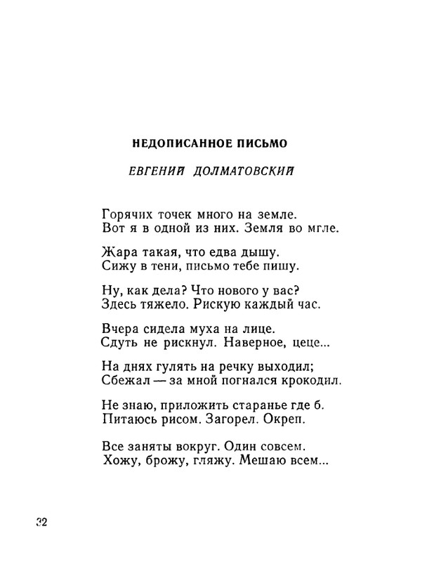ivanov-aleksandr-otkuda-chto-1975-page-0033