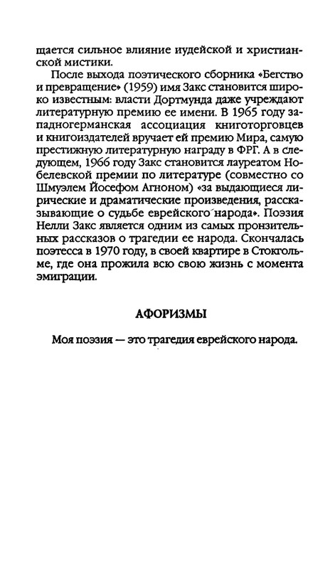 Афоризмы лауреатов Нобелевской премии_page-0299