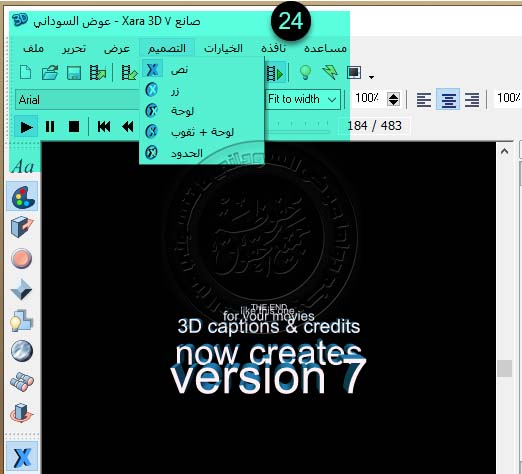 XARA 3D MAKER 7 لإنشاء صور وتصاميم نصية ثلاثية الابعاد مع التفعيل والتعريب الحصري 24