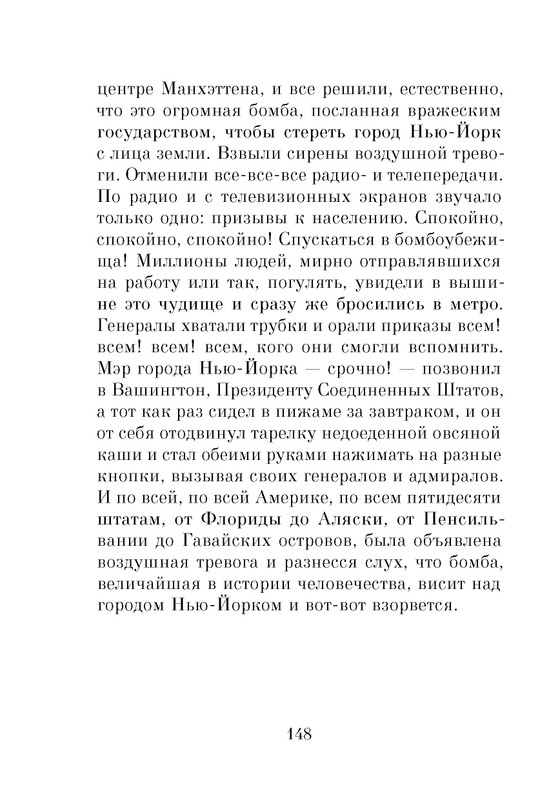 Dal-Roald-Dzhejms-i-chudo-persik-page-0150