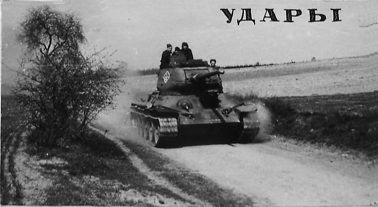 Боевой путь Первой гвардейской танковой армии и её герои.Том 4. Днестровско-Прикарпатская операция  