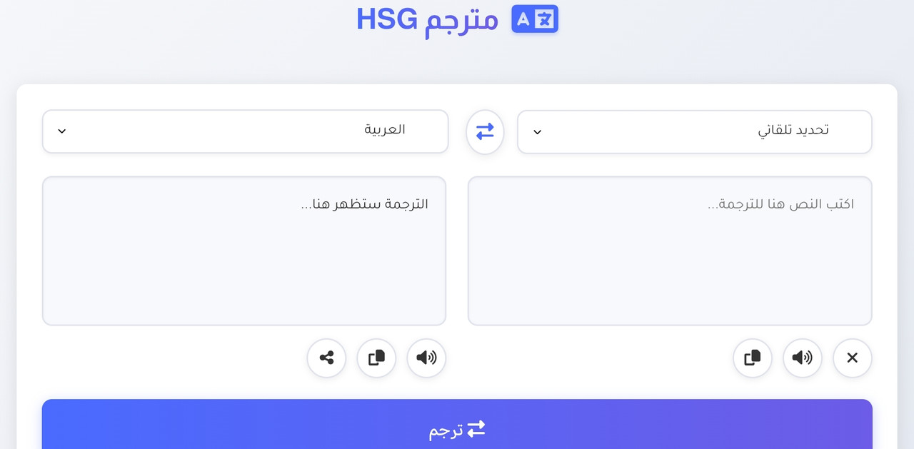 مترجم HSG