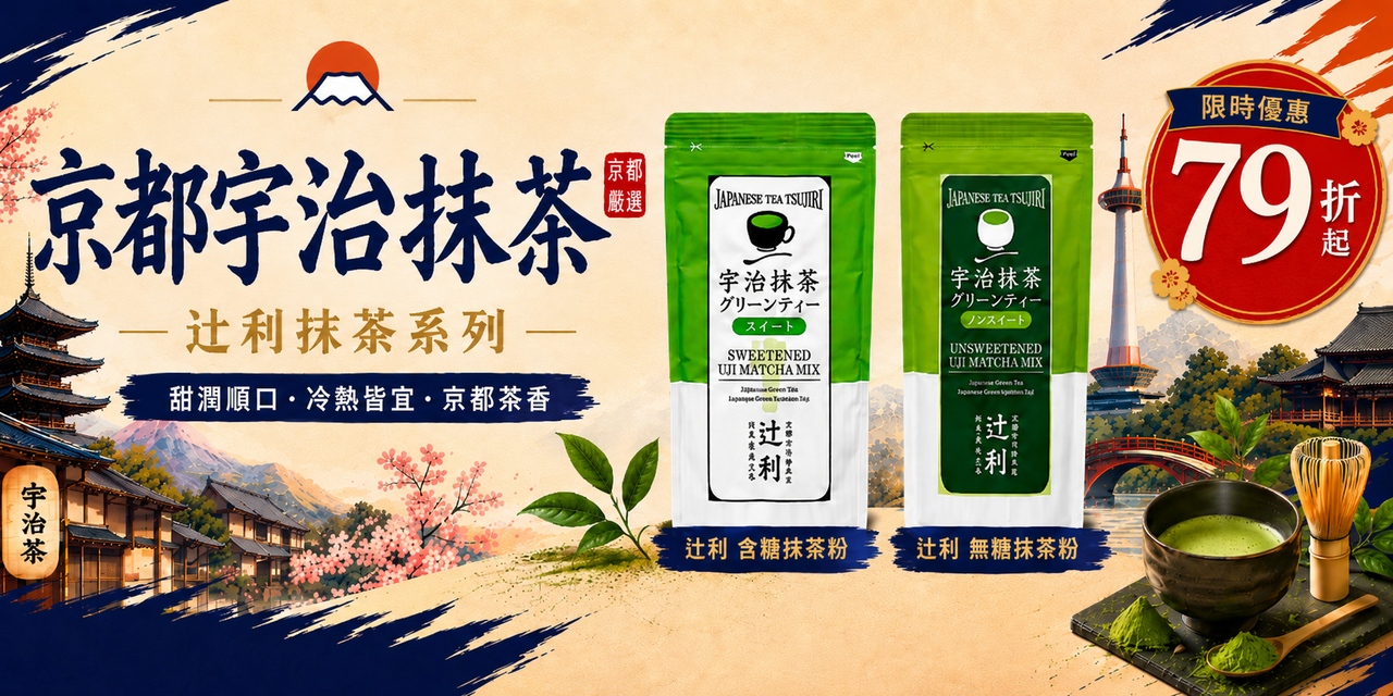 辻利抹茶粉