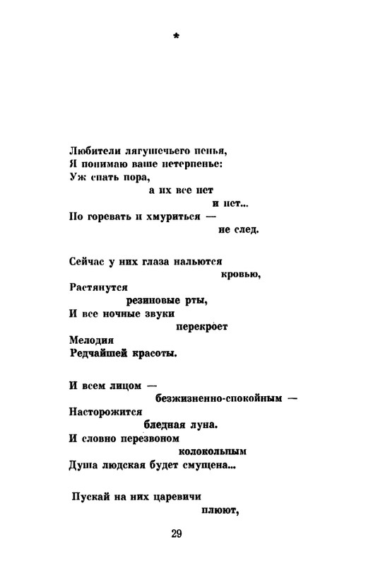 _Решетов А.Л. Рябиновый сад. Стихи. М.,1975_page-0031