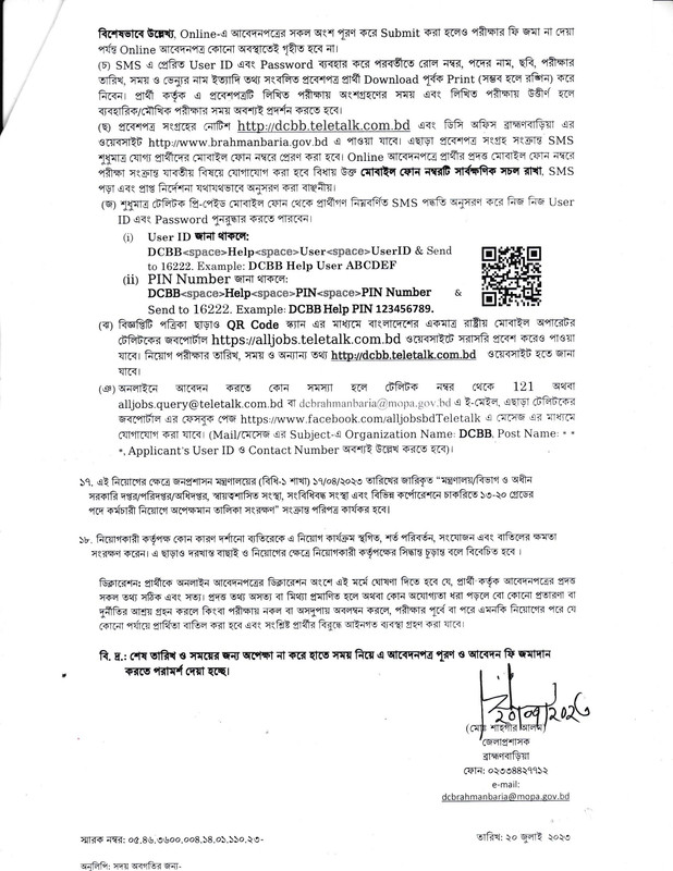 DC-Office-Brahmanbaria-Accounts-Assistant-Cum-Computer-Operator-Job-Circular-2023-PDF-3