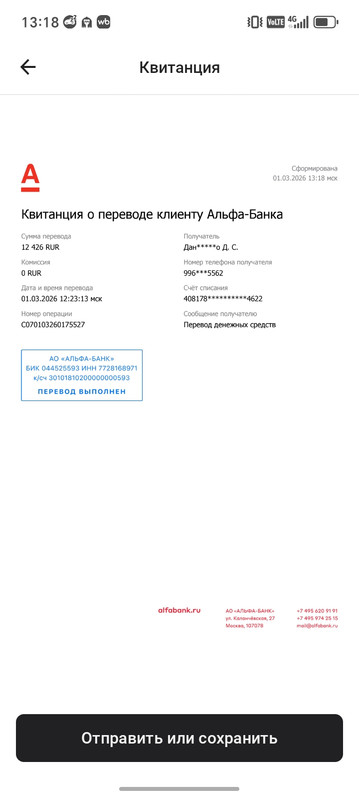 Screenshot 20260301 131819 ru alfabank mobile android Pdf Viewer Activity