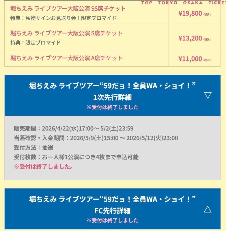 スクリーンショット 4 5 2026 03753 horichiemi40th ponycanyon co jp