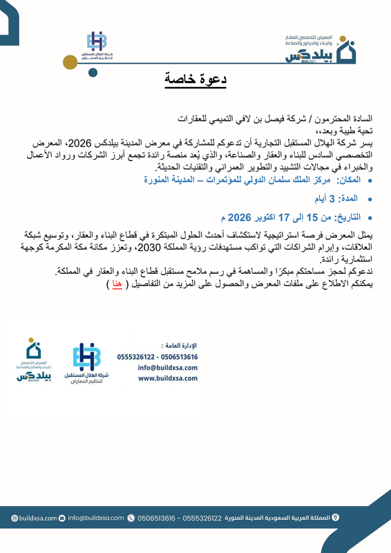 دعوة مركز الملك سلمان الدولي للمؤتمرات