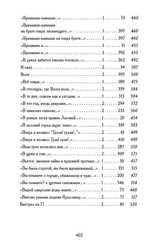 khlebnikov-ss-tom4-2003-text-page-0030