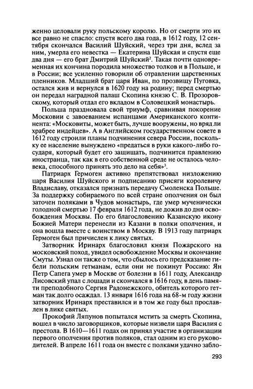 Petrova_Natala_Skopin_Shujskij_page-0014